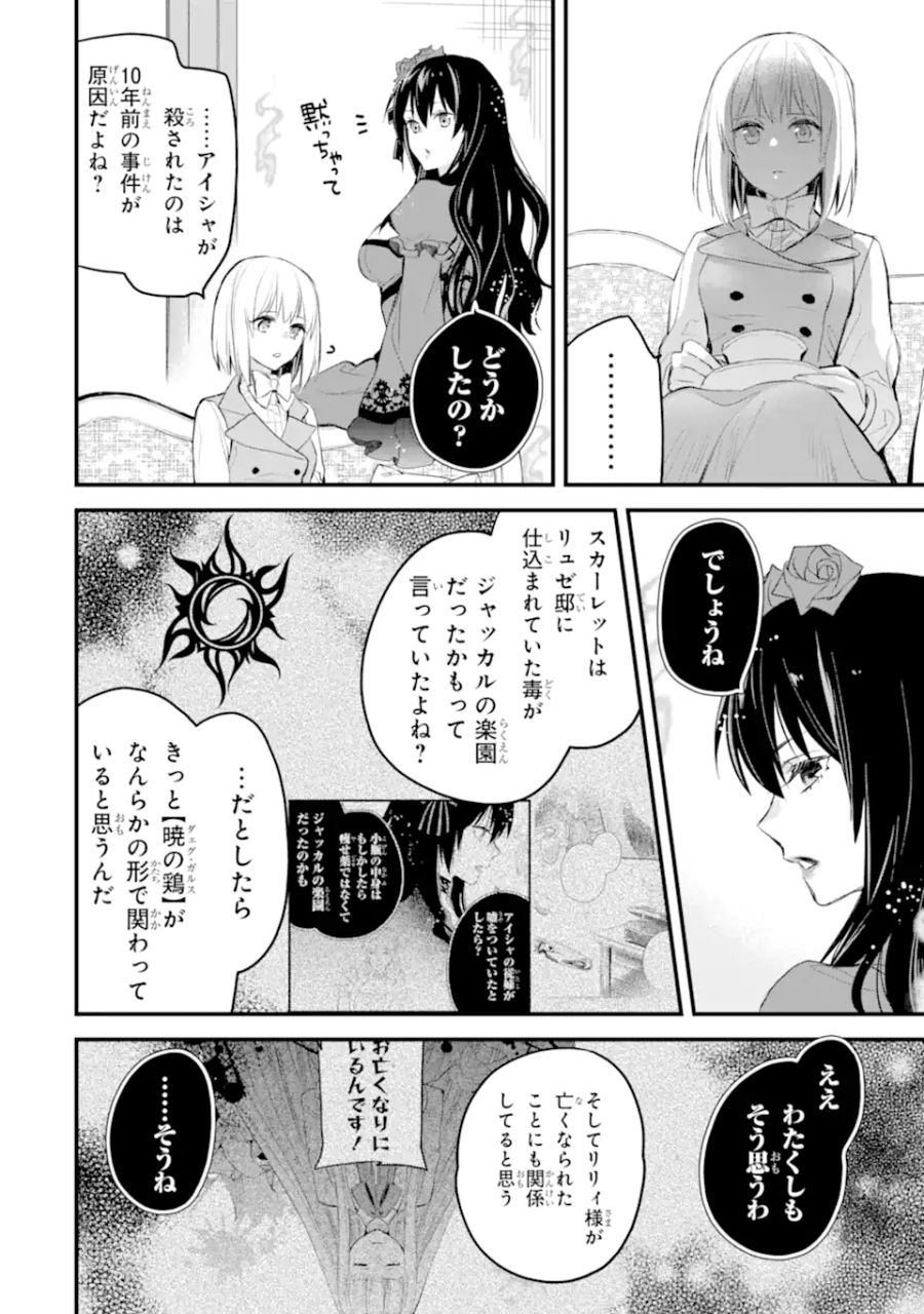 エリスの聖杯 第35.1話 - Page 15