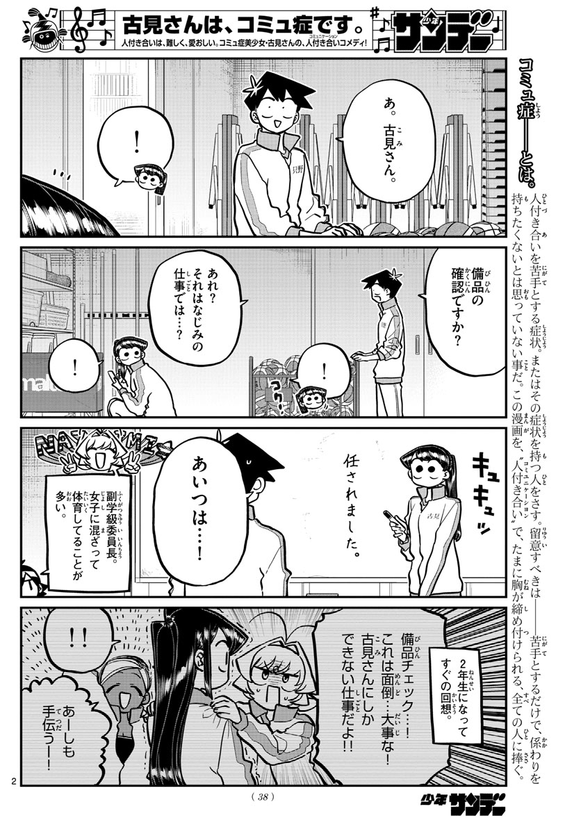 古見さんは、コミュ症です 第246話 - Page 2