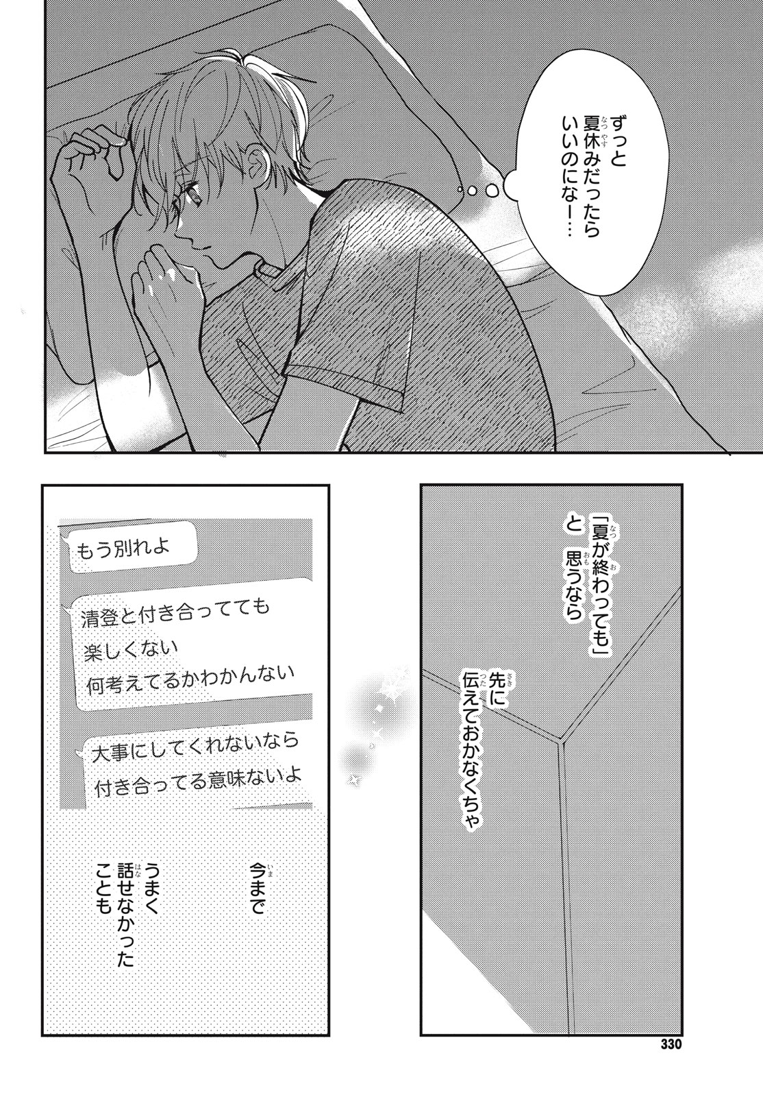 Baby Blue Hour 放課後ブルーモーメント 第6.2話 - Page 16