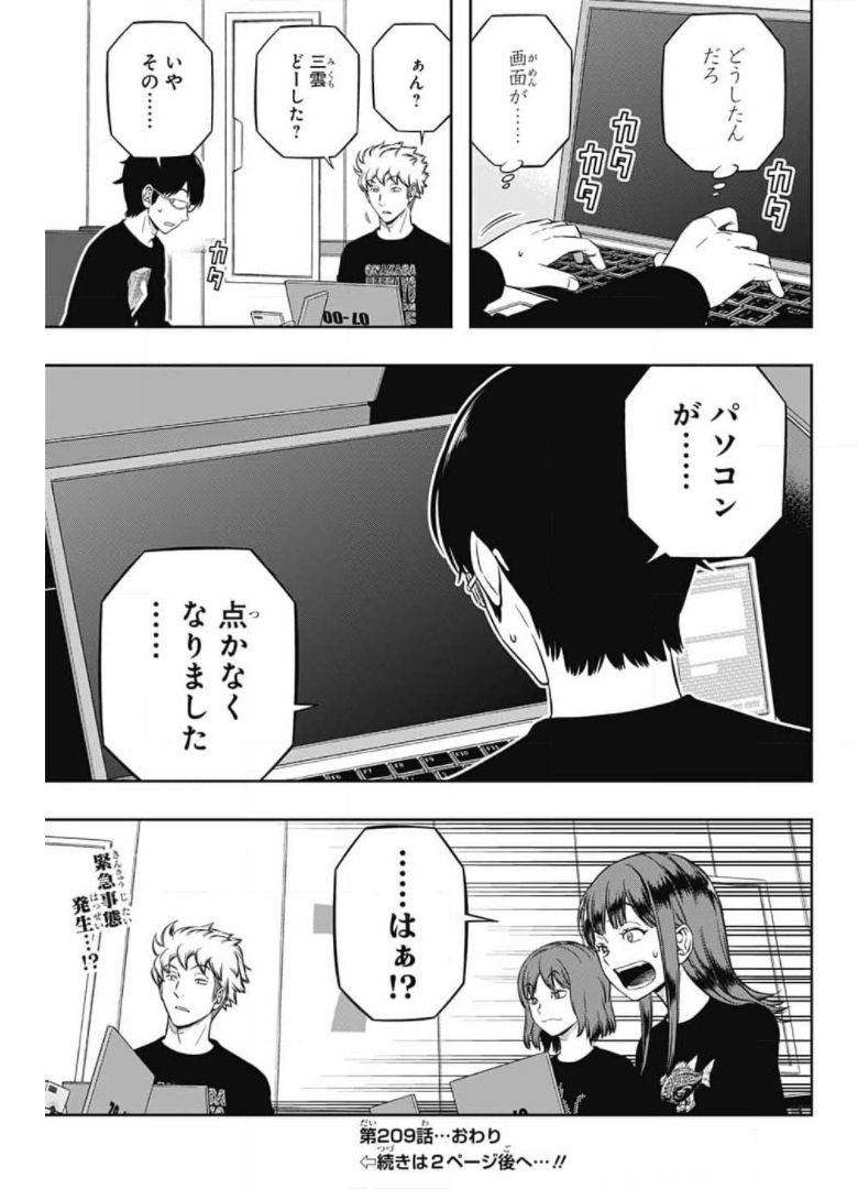 ワートリ 第209話 - Page 19