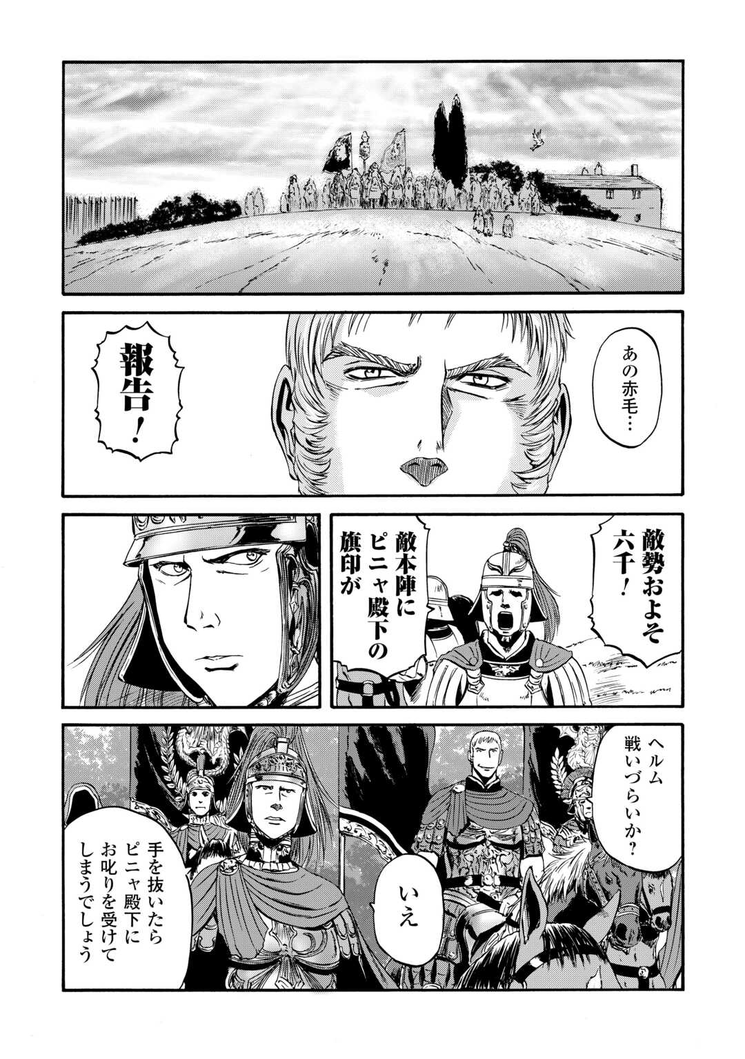 ゲート―自衛隊彼の地にて、斯く戦えり 第129話 - Page 7