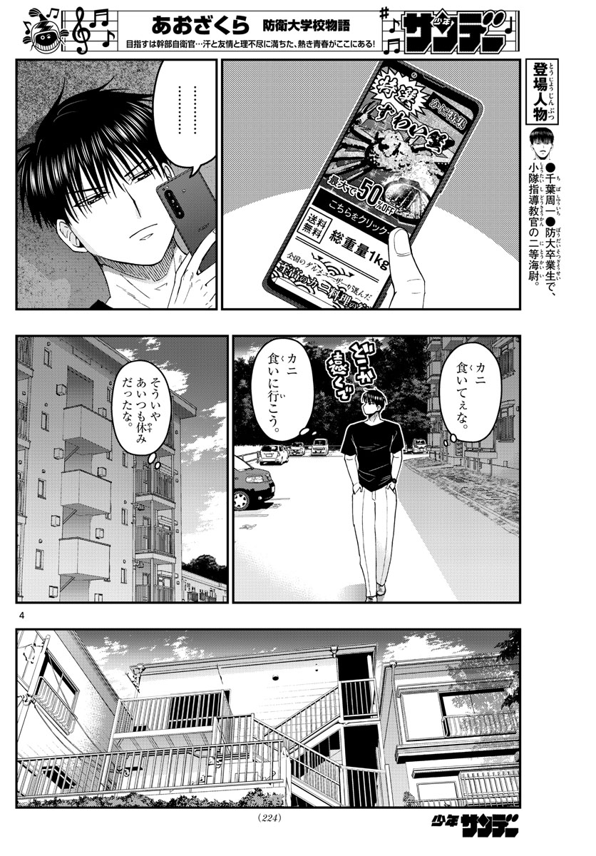 あおざくら防衛大学校物語 第203話 - Page 4