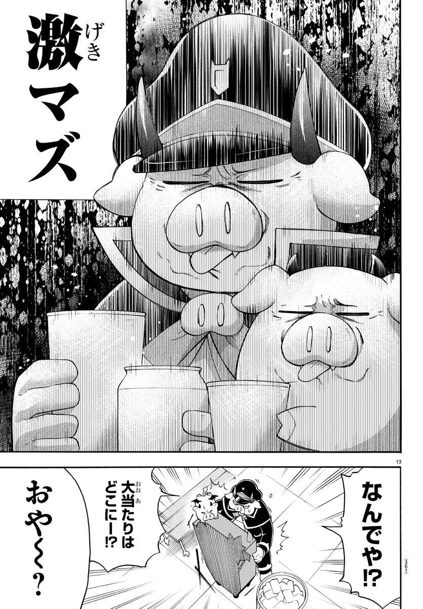 魔界の主役は我々だ！ 第139話 - Page 13