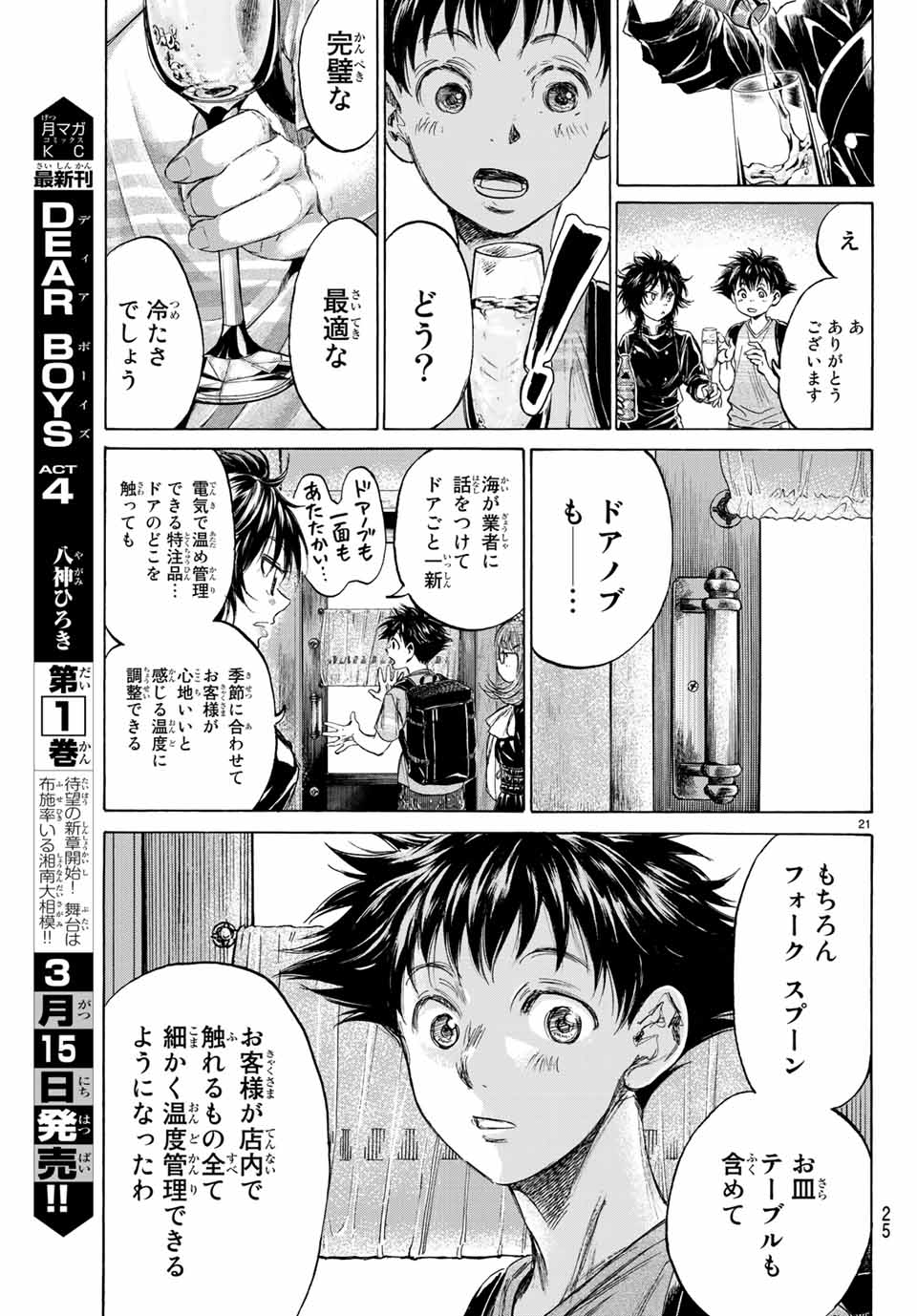 フェルマーの料理 第3.1話 - Page 19