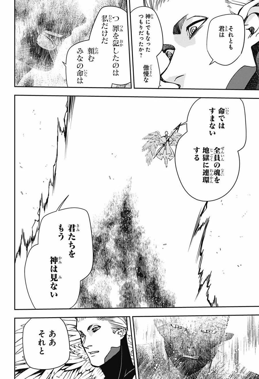 終わりのセラフ 第129話 - Page 14