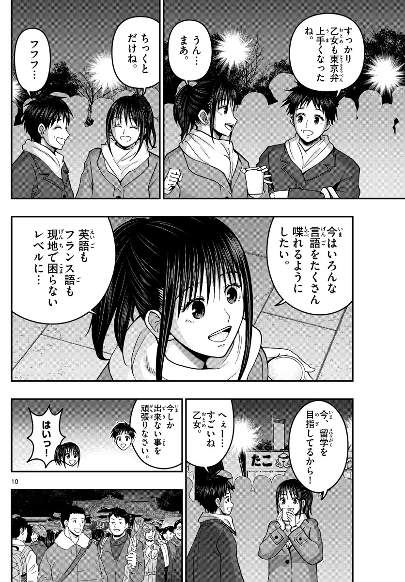 あおざくら防衛大学校物語 第303話 - Page 10
