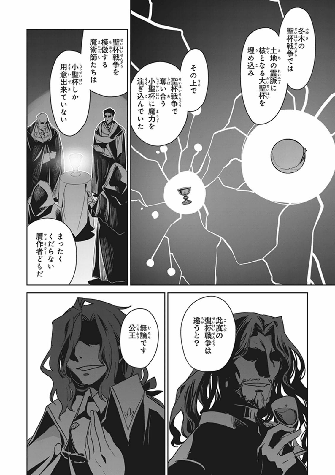 Fate / Apocrypha 第1話 - Page 12