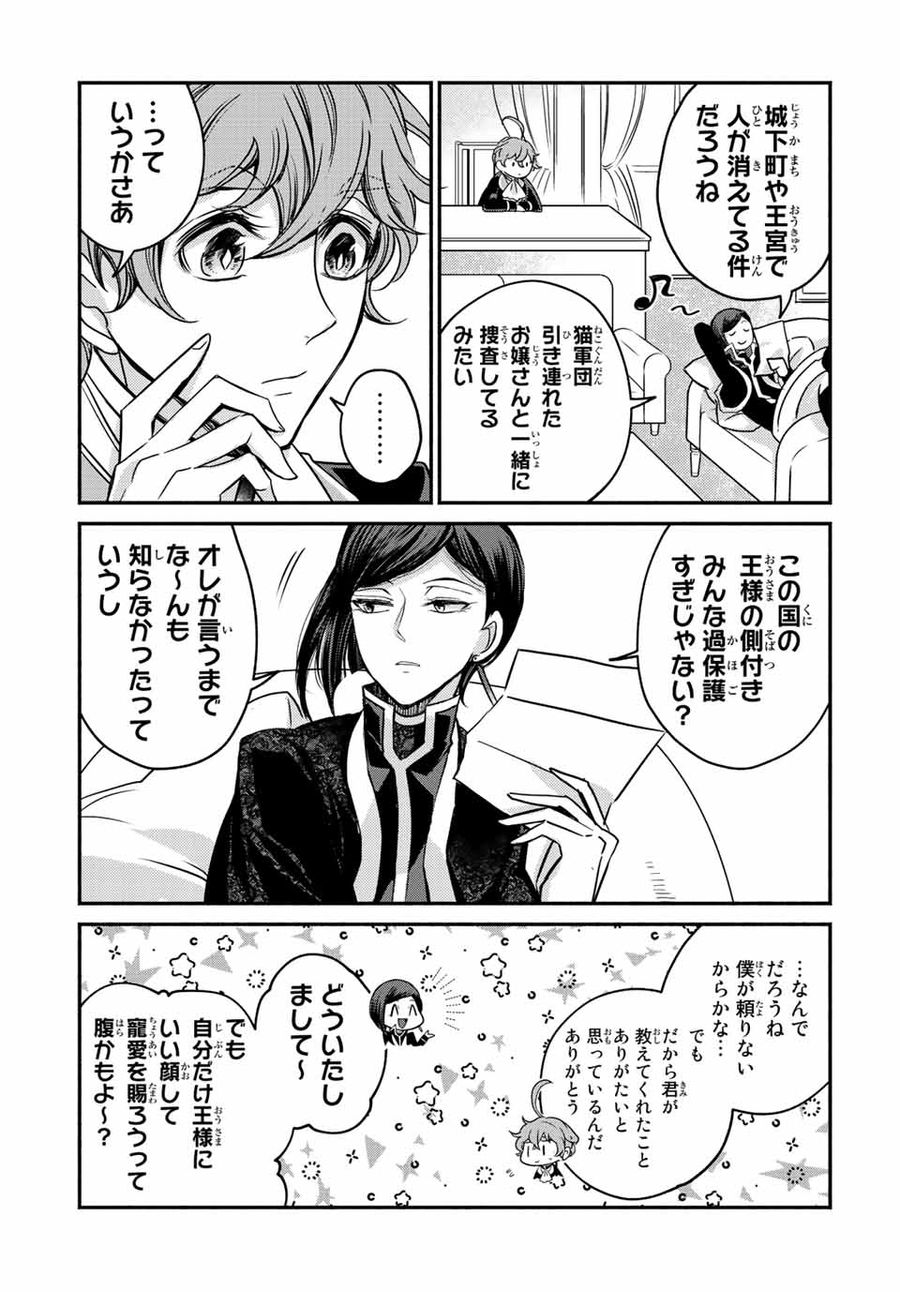 ヴィクトリア・ウィナー・オーストウェン王妃は世界で一番偉そうである 第14.3話 - Page 1