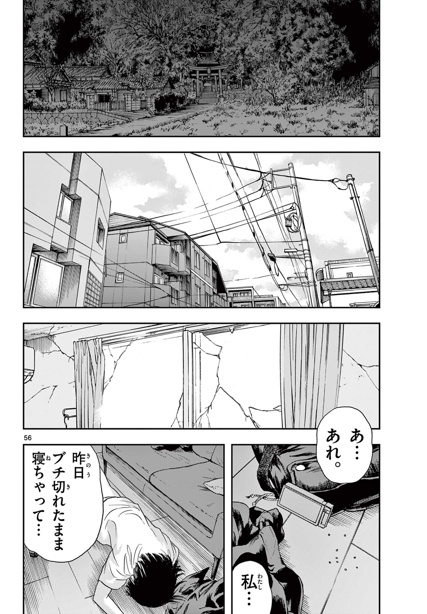 アキナちゃん神がかる 第1.2話 - Page 27