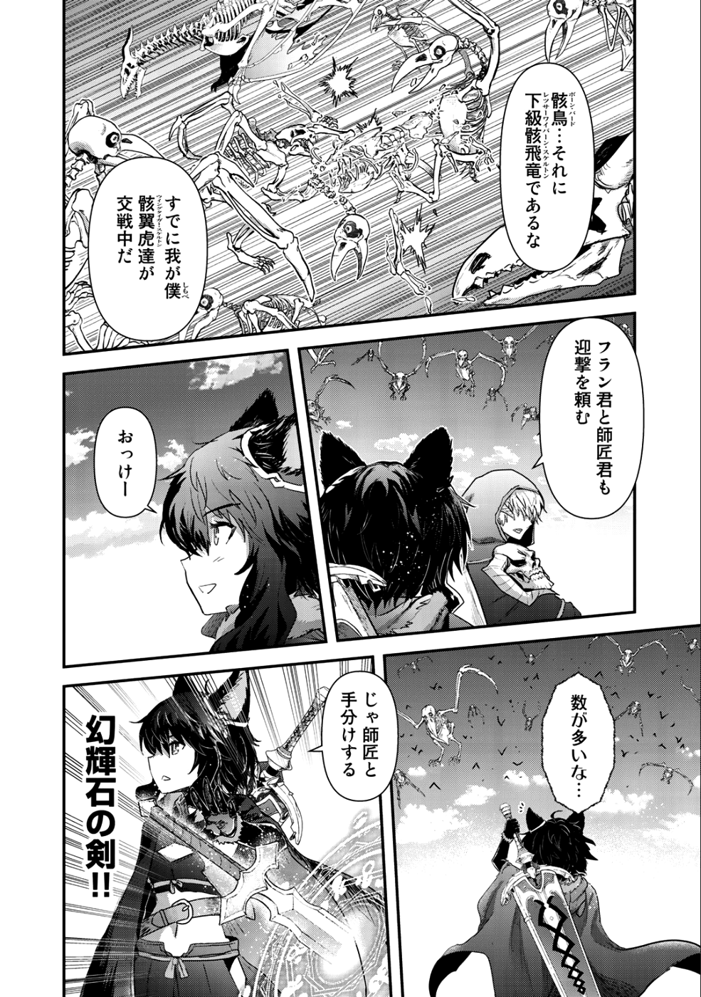 転生したら剣でした 第31話 - Page 10