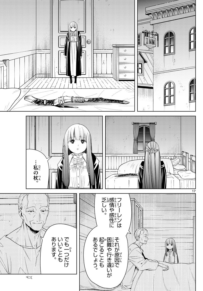 葬送のフリーレン 第56話 - Page 17