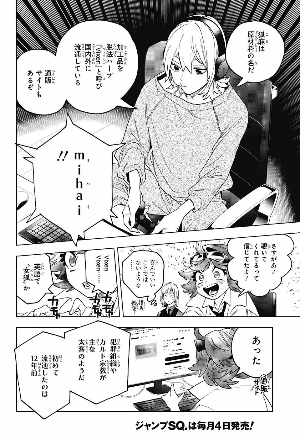 けものじへん 第71話 - Page 8