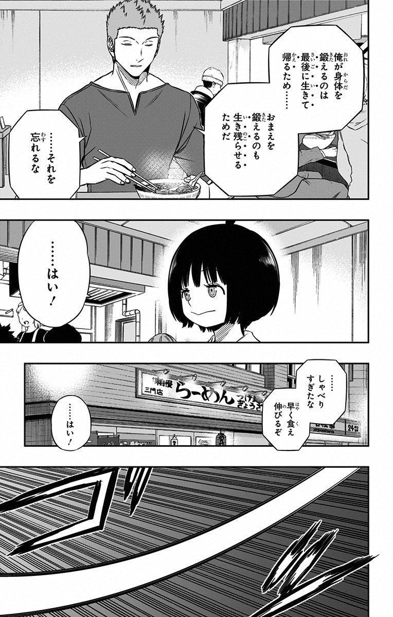 ワートリ 第93話 - Page 13