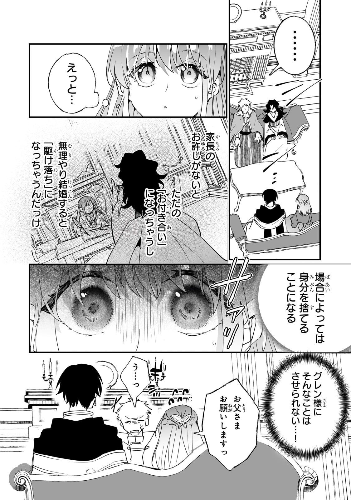 二度と家には帰りません！ 第31話 - Page 15