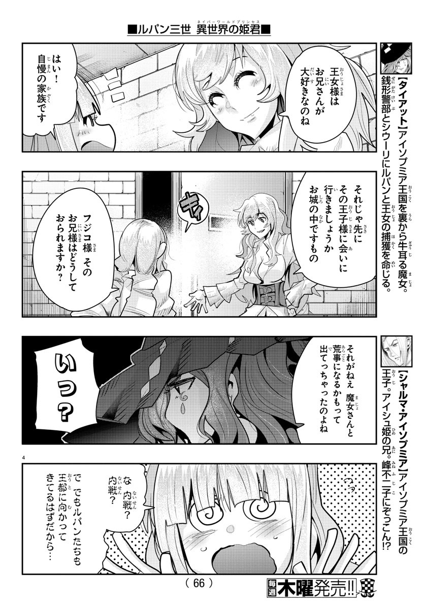 ルパン三世 異世界の姫君 ネイバーワールドプリンセス 第27話 - Page 4