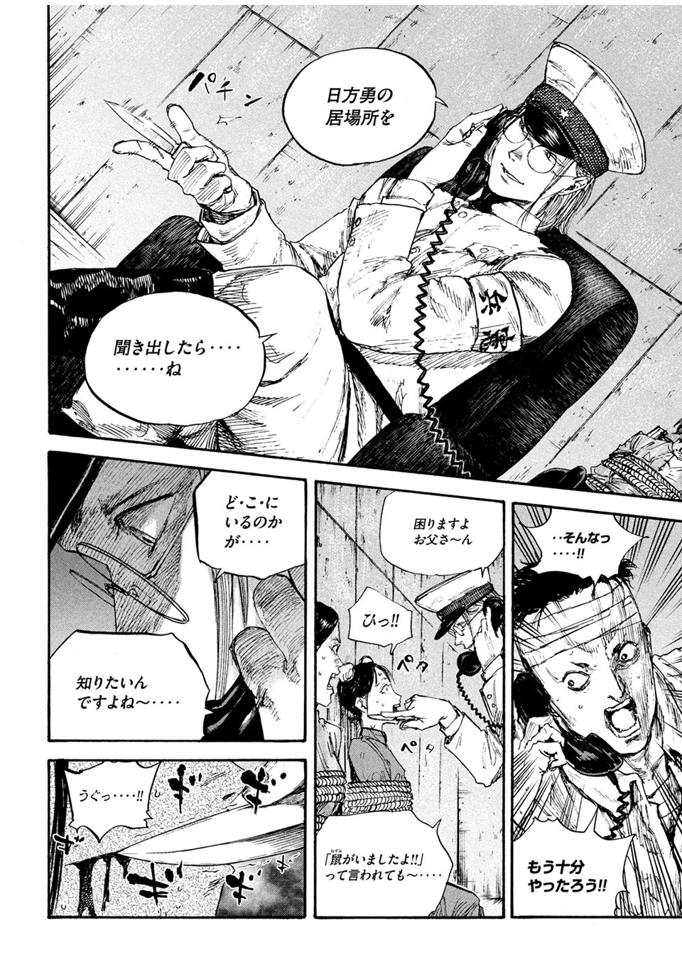 満州アヘンスクワッド 第69話 - Page 15