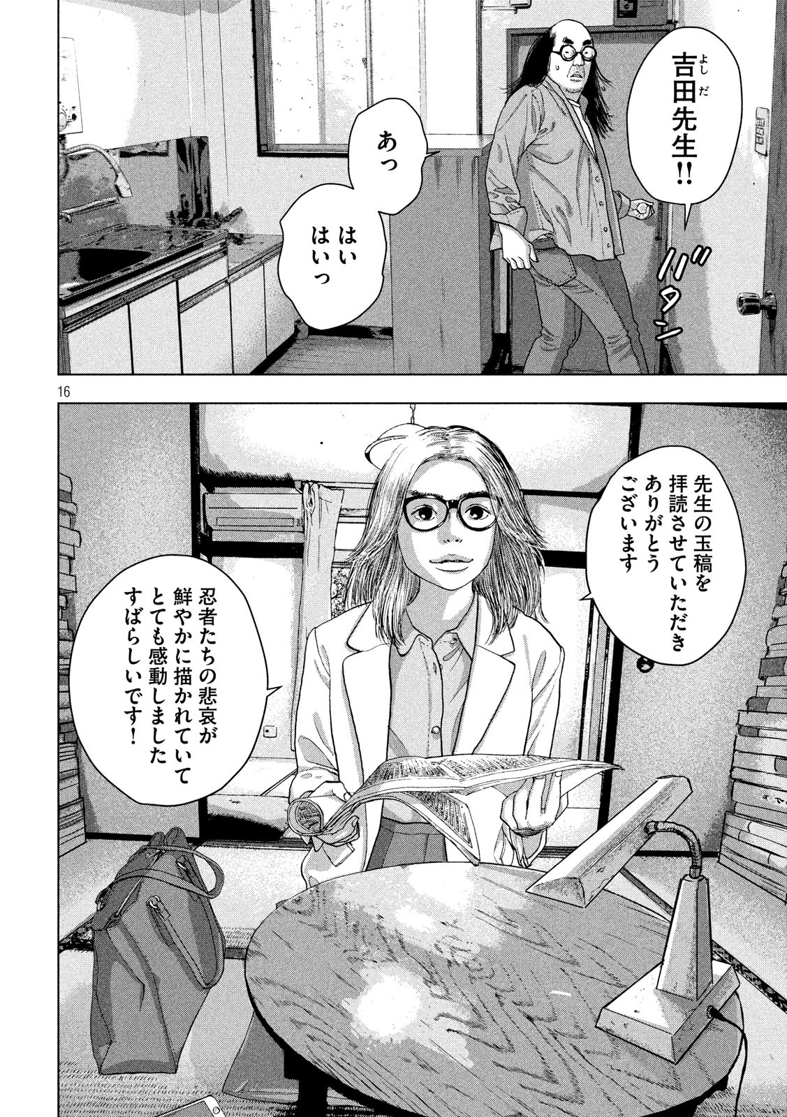 アンダーニンジャ 第19話 - Page 16