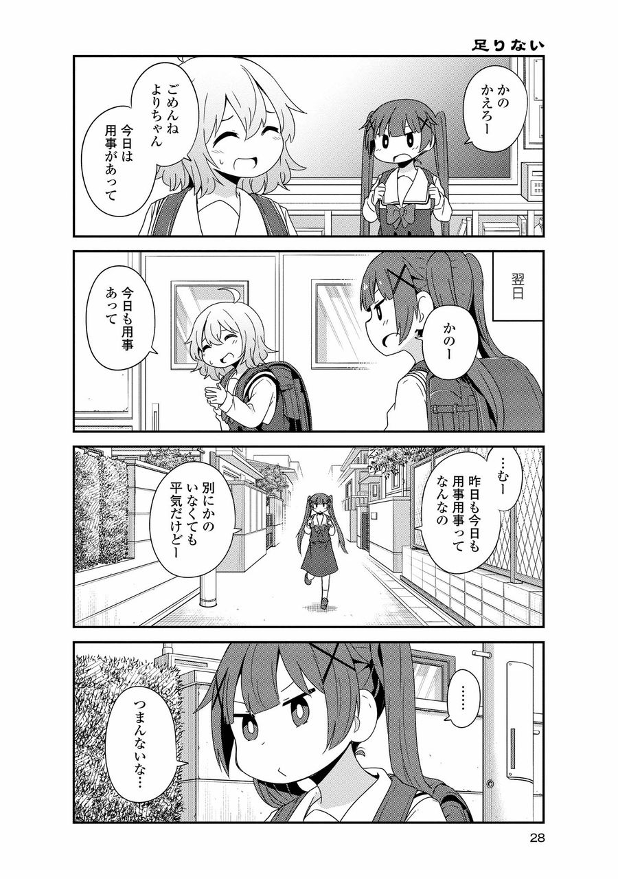 Wataten! An Angel Flew Down to Me 私に天使が舞い降りた！ 第38話 - Page 6