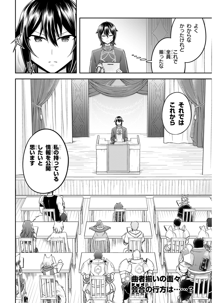 ライブダンジョン！(Comic) 第24.2話 - Page 13