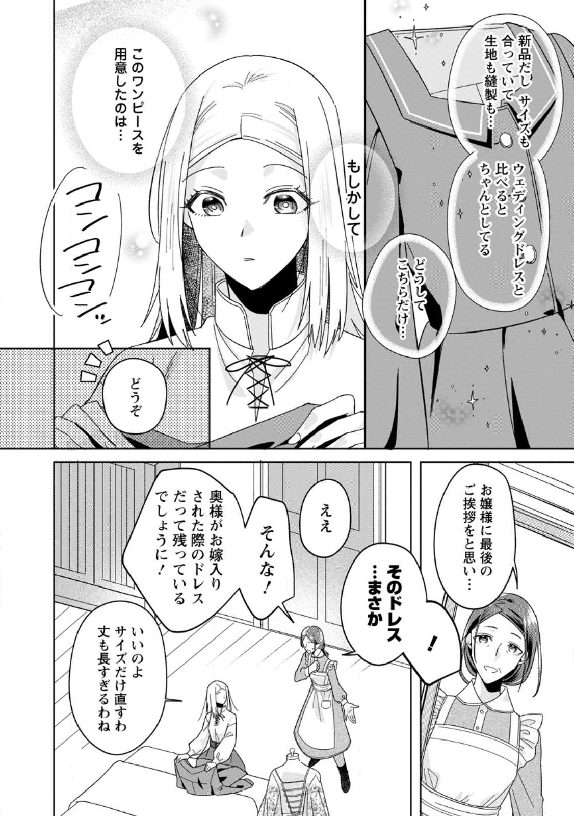 ポジティブ令嬢フローラの幸せな契約結婚 第1.2話 - Page 9