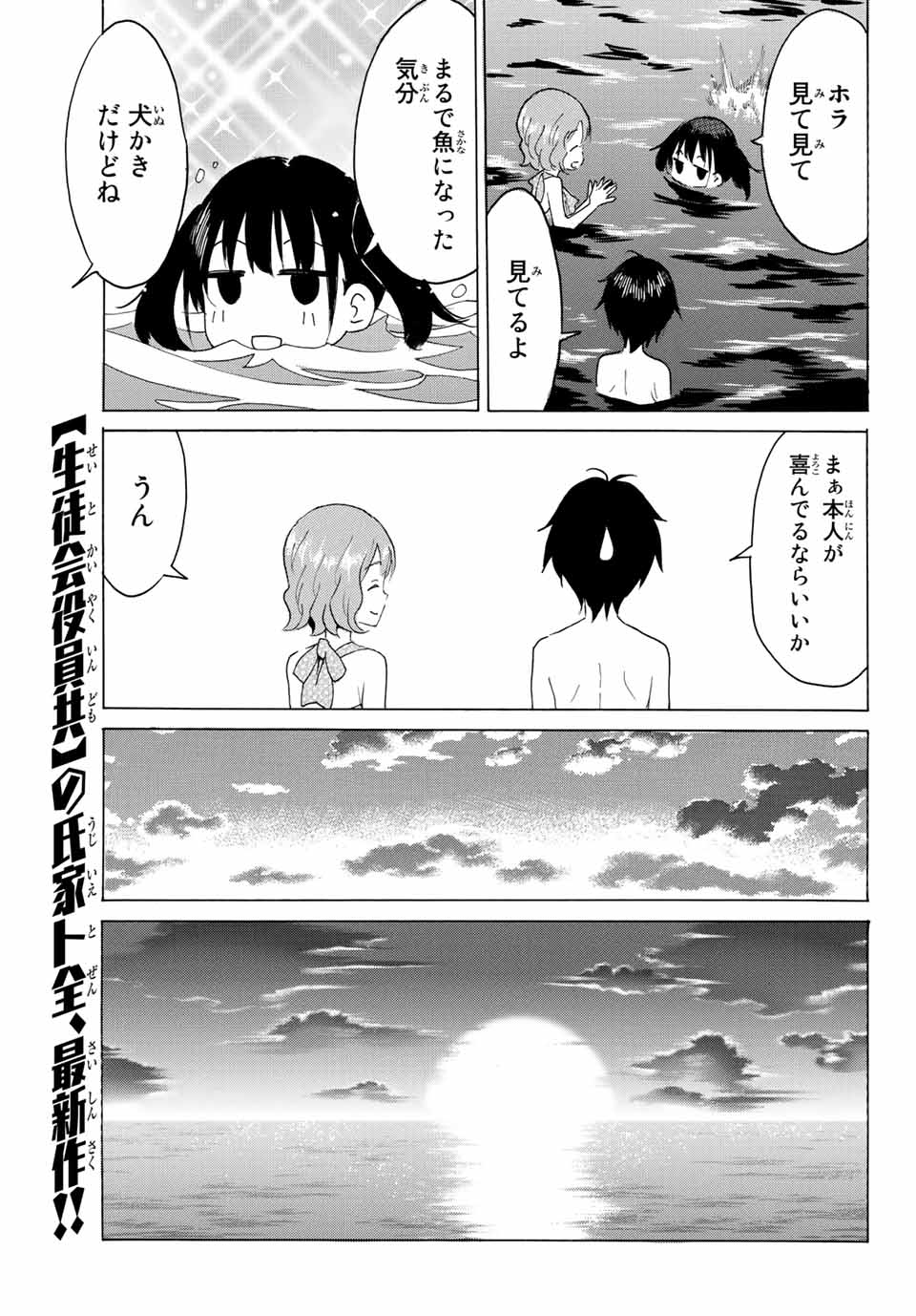 八乙女×２ 第4話 - Page 9