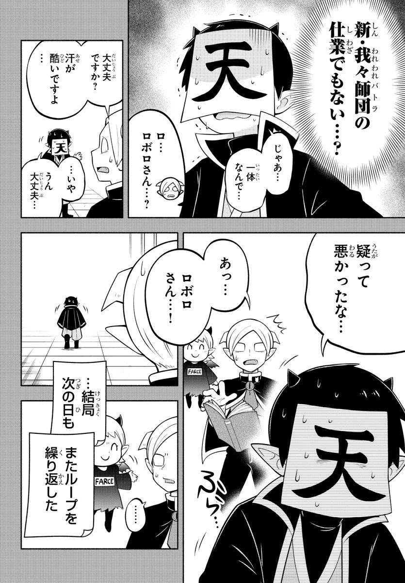 魔界の主役は我々だ！ 第173話 - Page 12