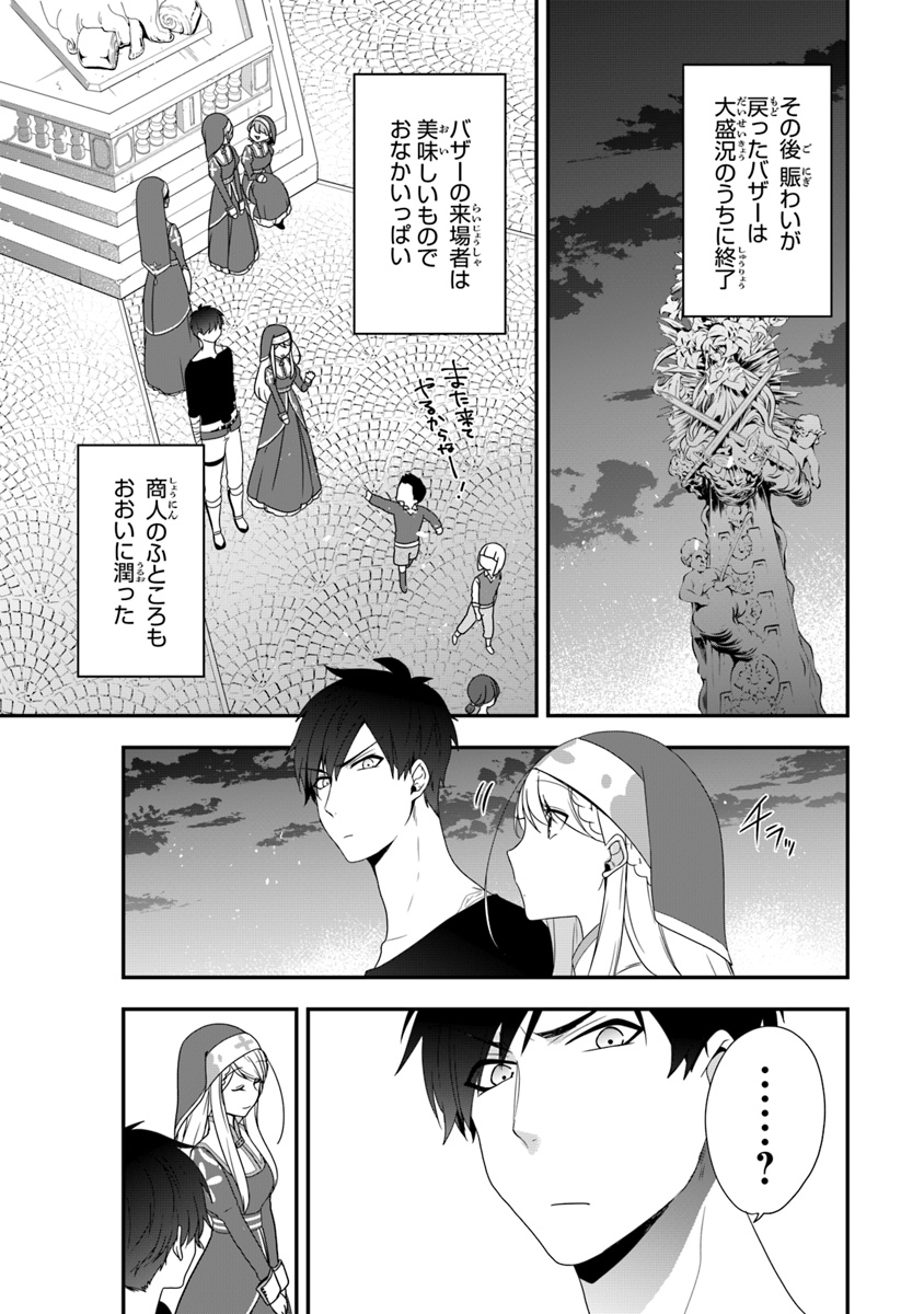 悪役令嬢の追放後！ 教会改革ごはんで悠々シスター暮らし 第6話 - Page 29