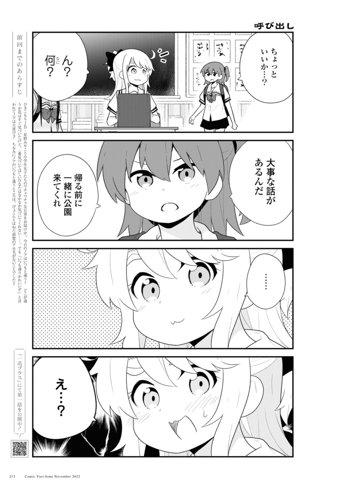 Wataten! An Angel Flew Down to Me 私に天使が舞い降りた！ 第99話 - Page 1