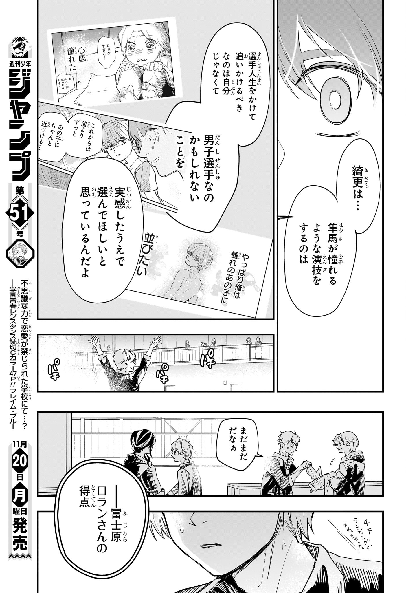 ツーオンアイス 第8話 - Page 17