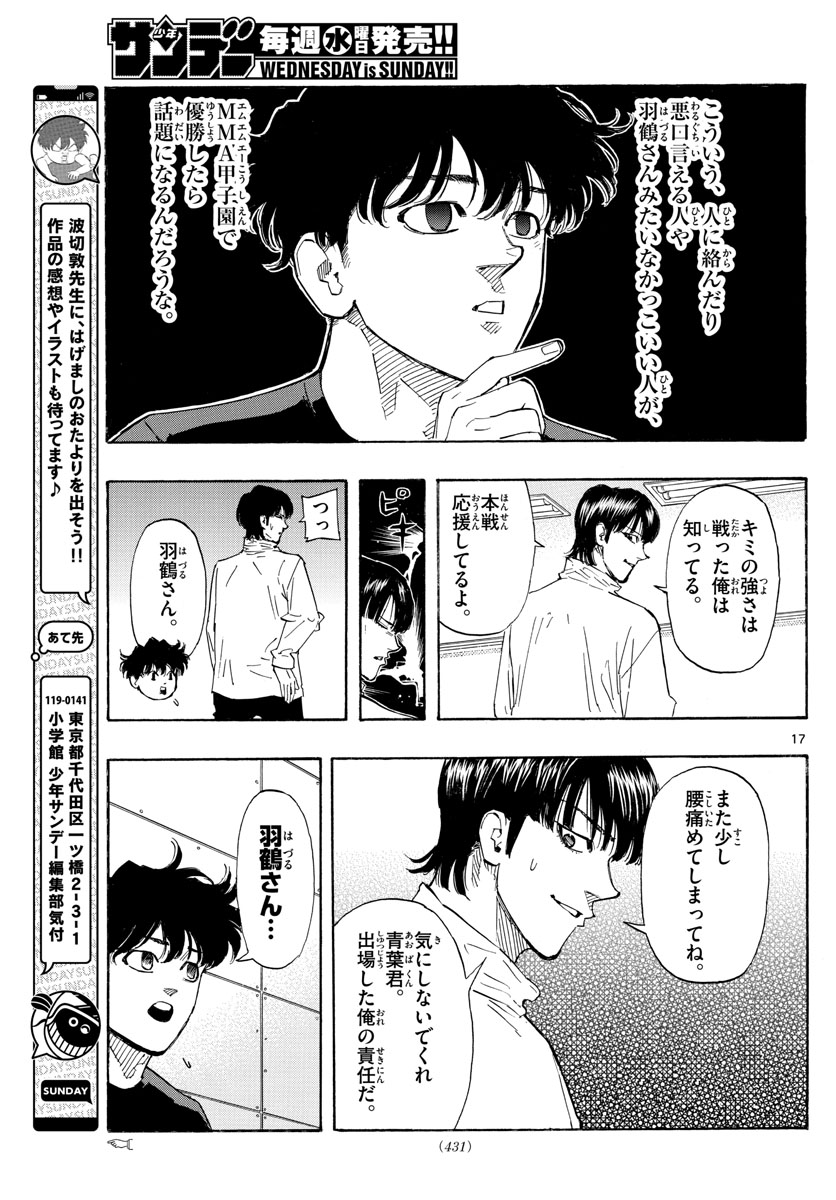 レッドブルー 第45話 - Page 17