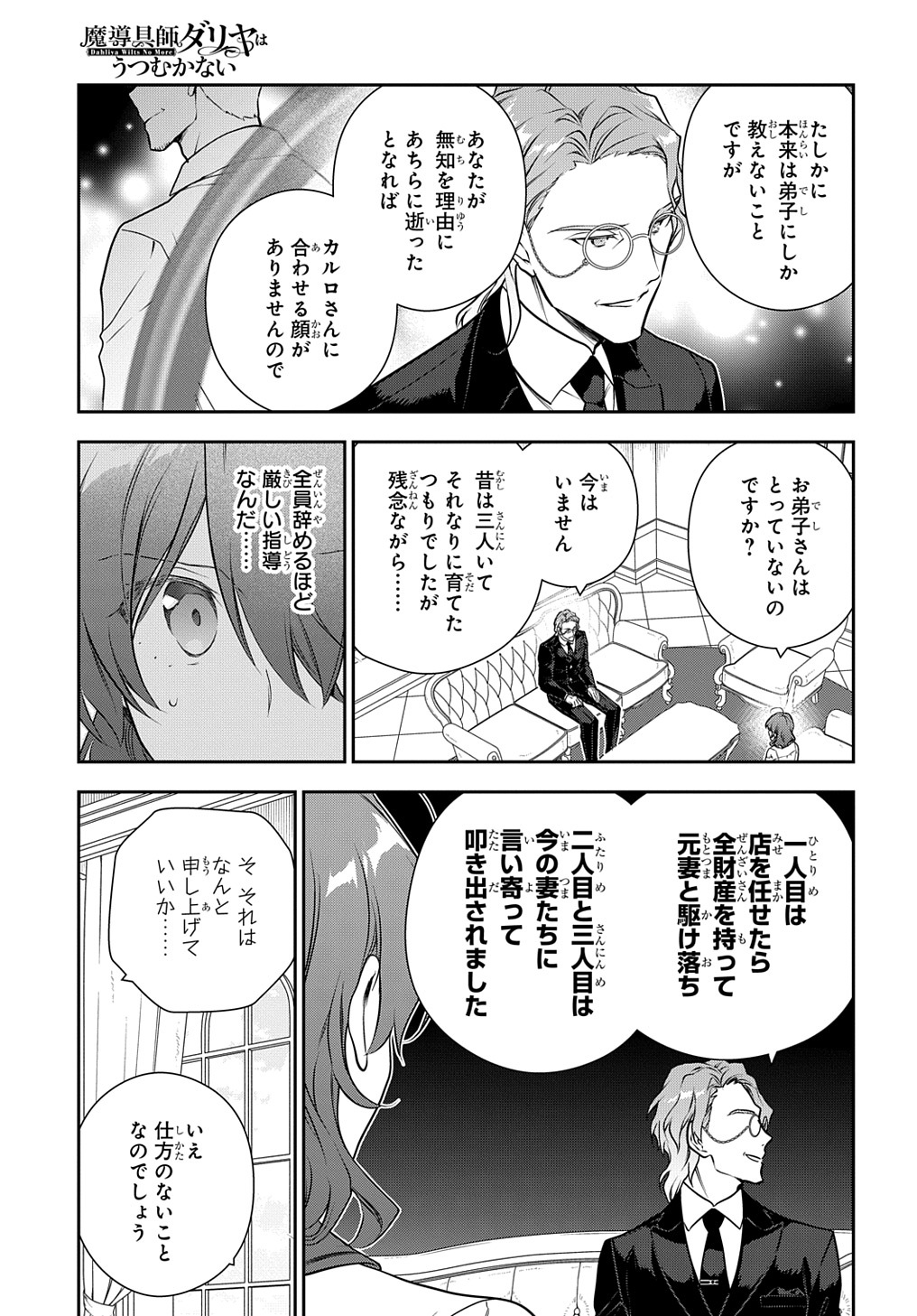 魔導具師ダリヤはうつむかない ～Dahliya Wilts No More～ 第34.5話 - Page 3