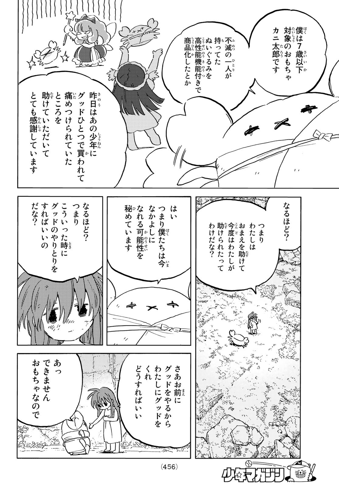 不滅のあなたへ 第166.2話 - Page 10