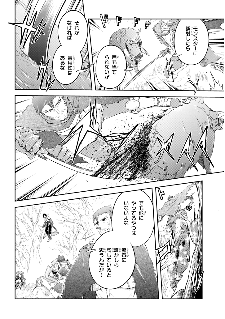 ライブダンジョン！(Comic) 第14.1話 - Page 12