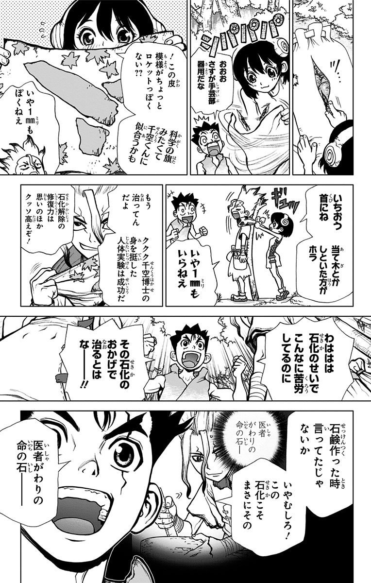 ドクターストーン 第15話 - Page 7