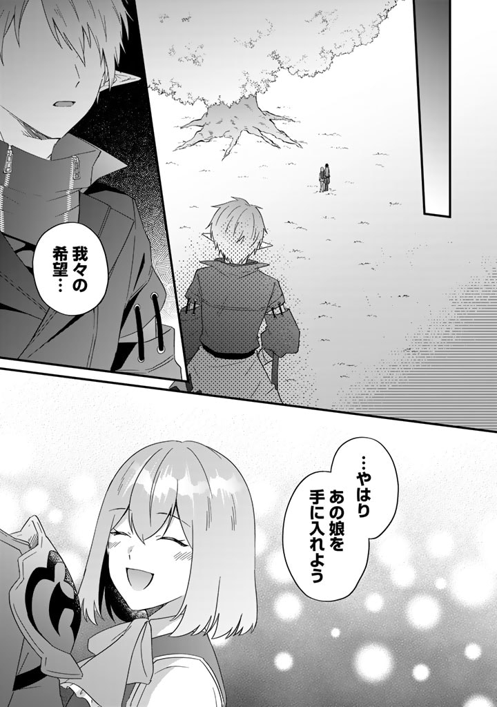 偽りの聖女は竜国の魔法使いになりました 第20話 - Page 18