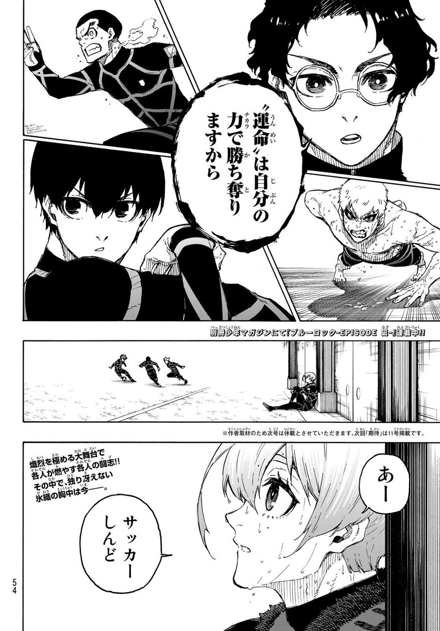 ブルーロック 第205話 - Page 20