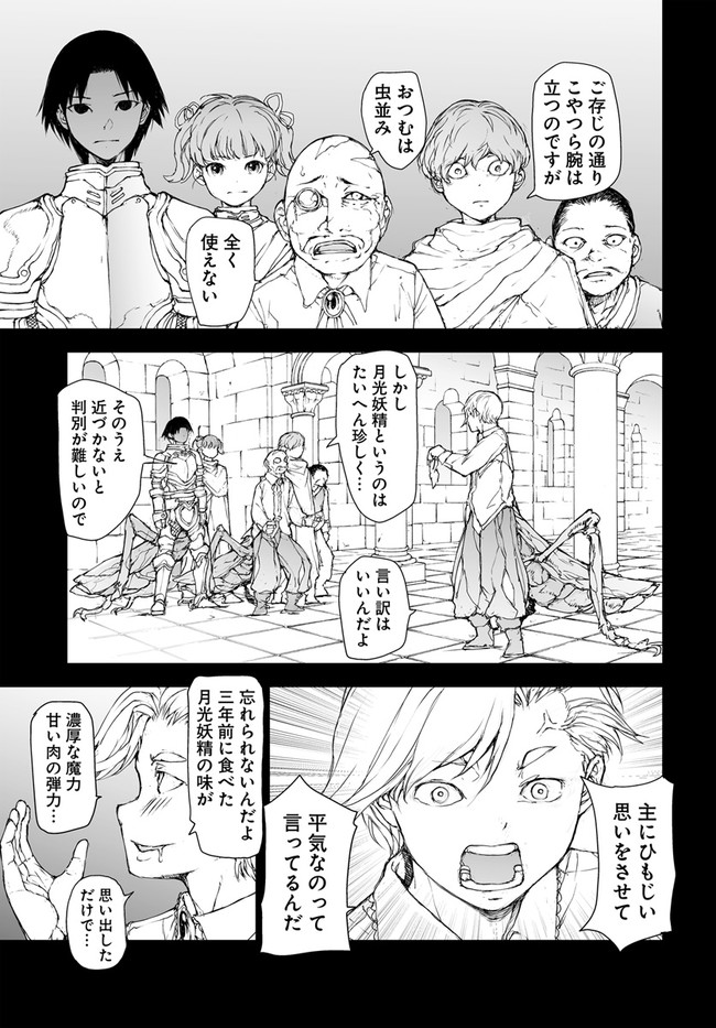 便利屋斎藤さん、異世界に行く 第192話 - Page 5