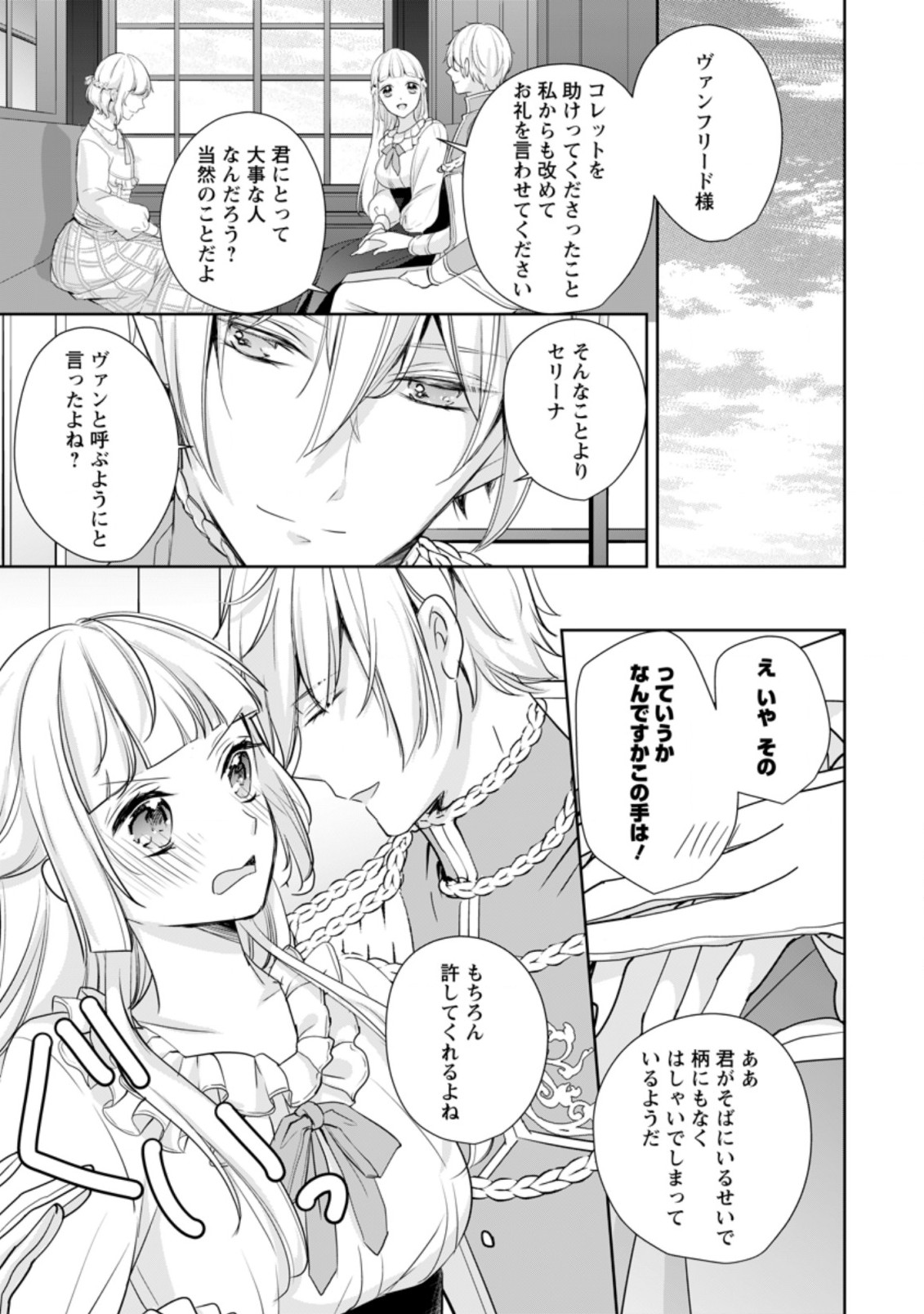 転生したら 第17.1話 - Page 7