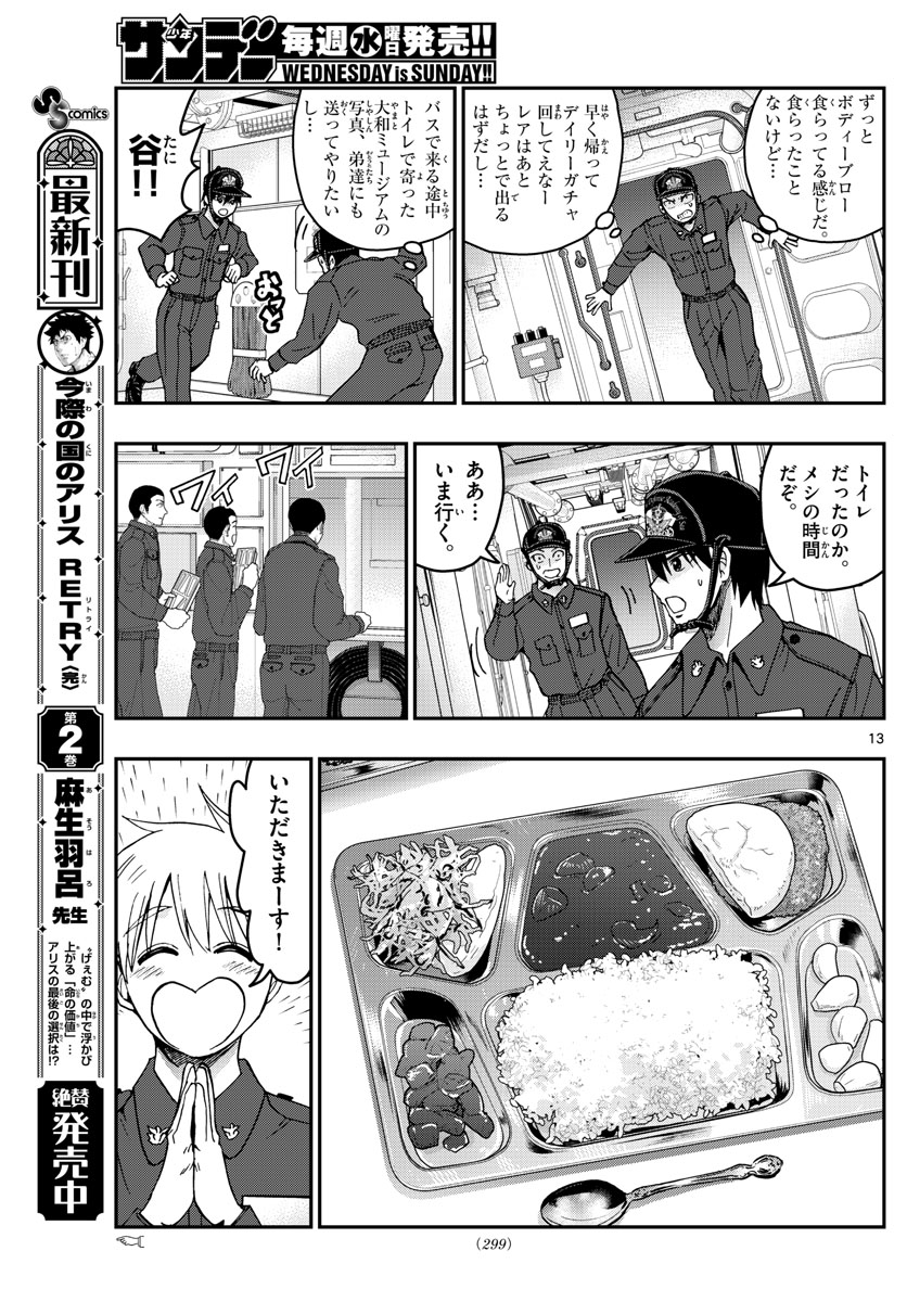 あおざくら防衛大学校物語 第218話 - Page 13