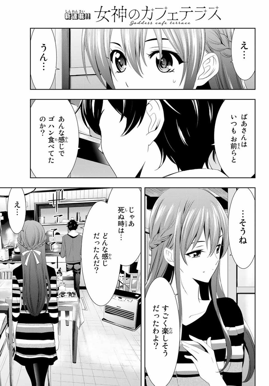 女神のカフェテラス 第1話 - Page 60