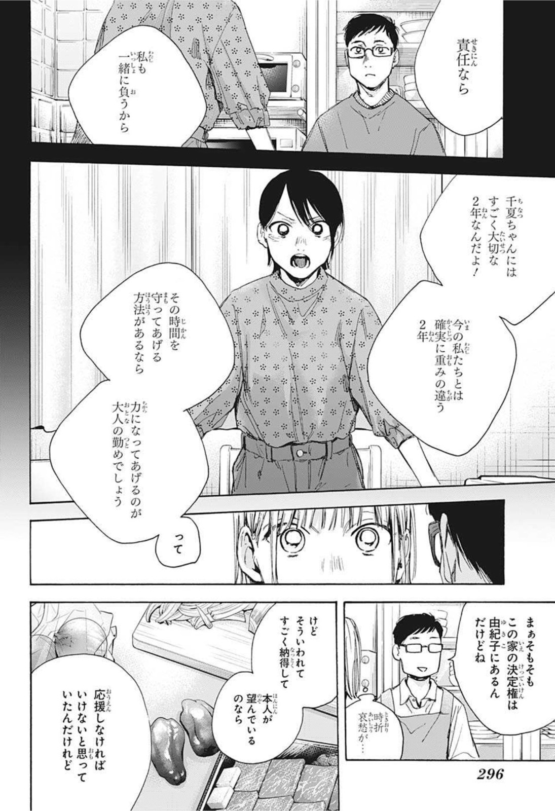 アオのハコ 第28話 - Page 14