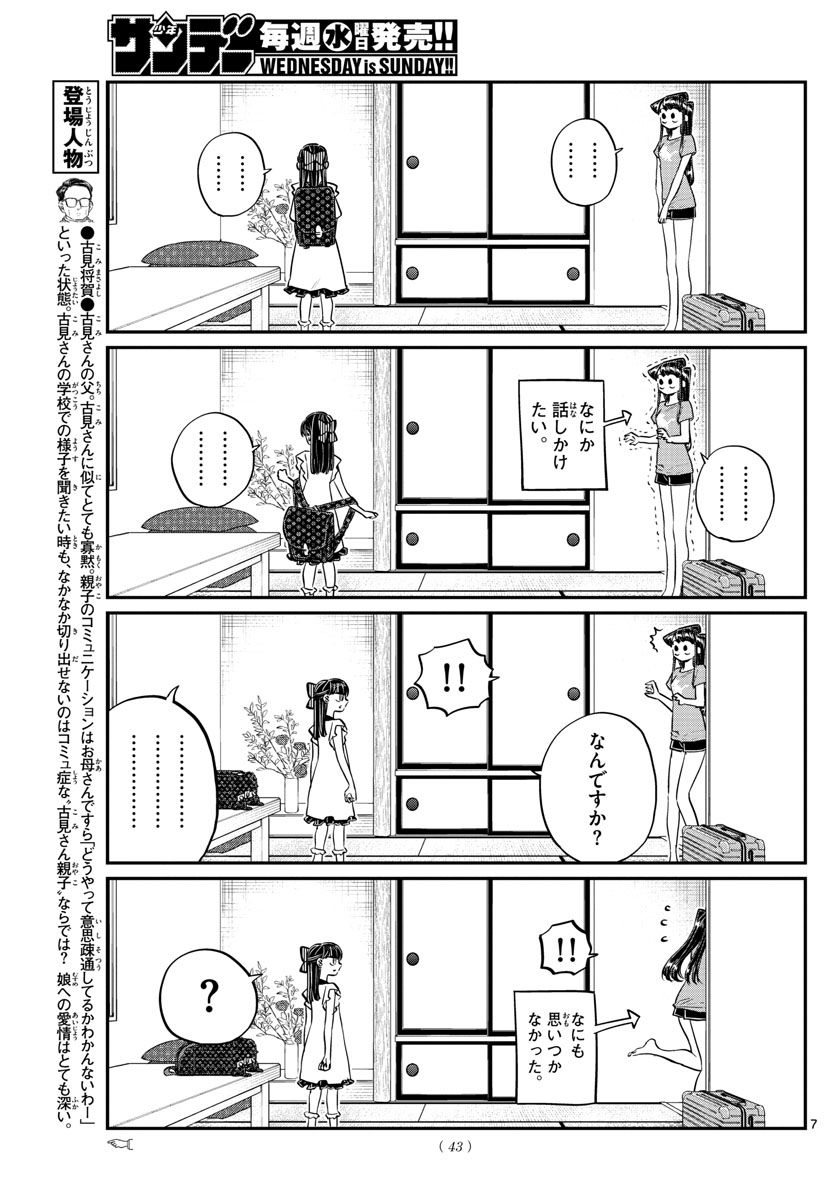 古見さんは、コミュ症です 第168話 - Page 7