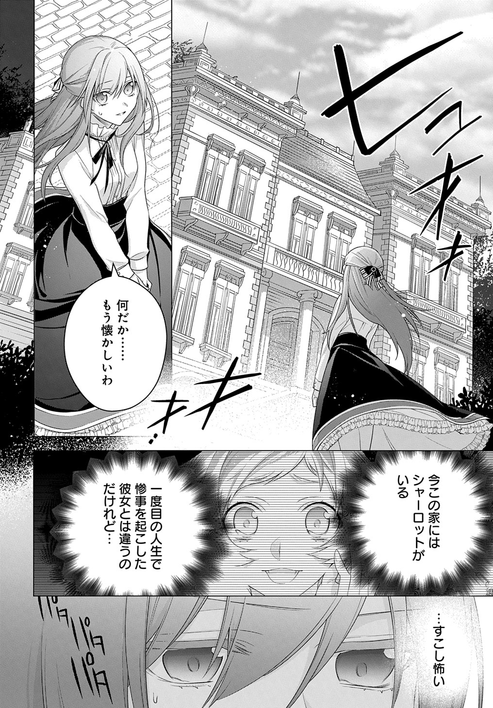 元、落ちこぼれ公爵令嬢です。 第19話 - Page 16