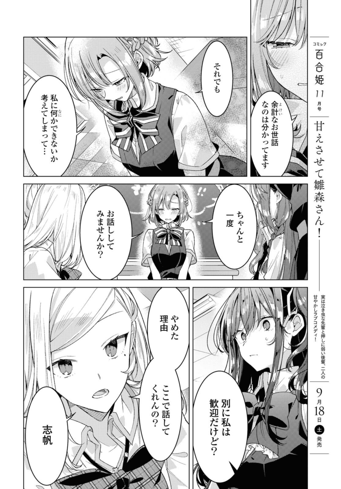 I love you like whispering Sasayaku You ni Koi wo Utau Whisper Me a Love Song Whispering Love Song Whispering You a Love Song ささやくように恋を唄う 第26.1話 - Page 10