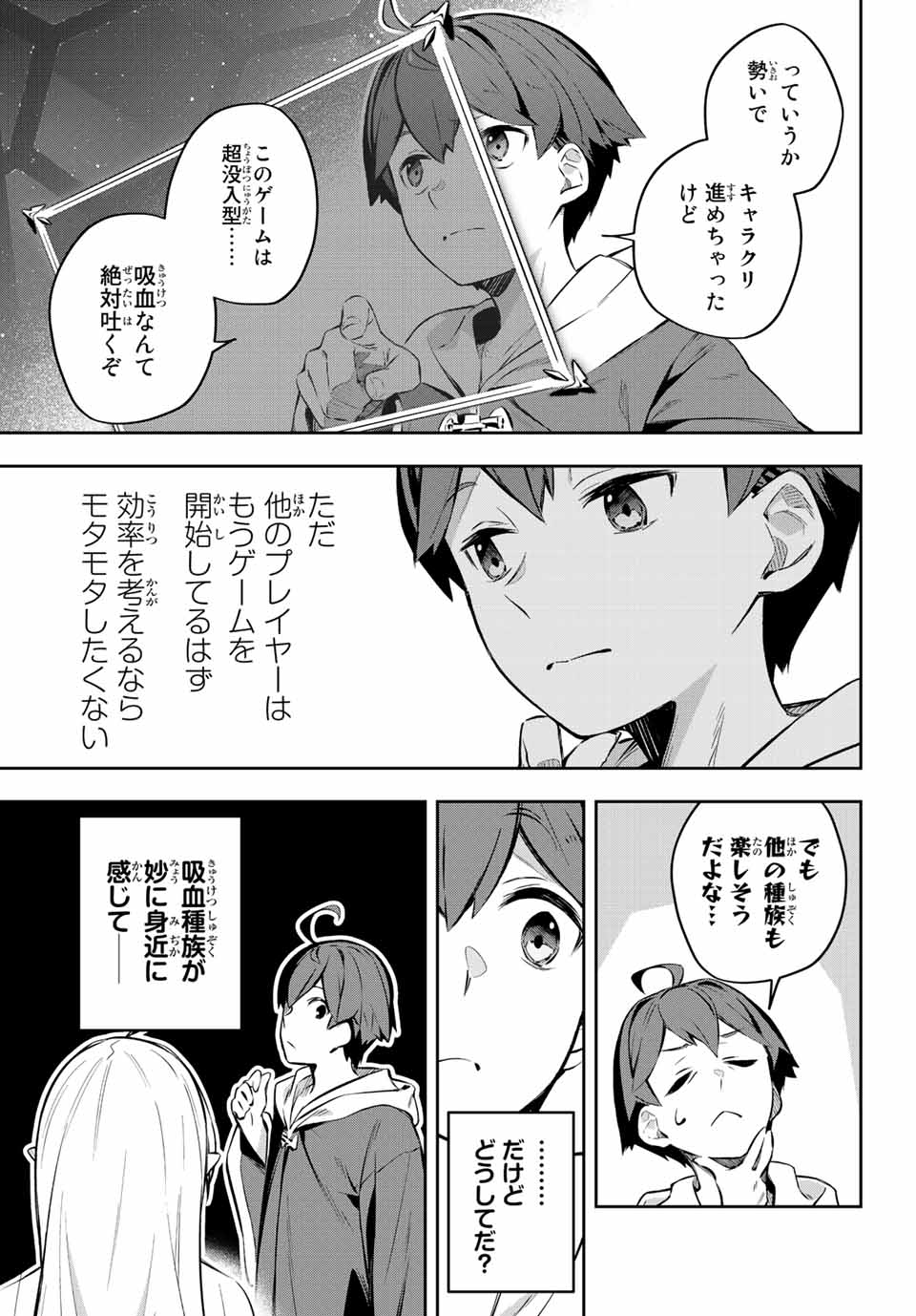 Destiny Unchain Online 〜吸血鬼少女となって、やがて『赤の魔王』と呼ばれるようになりました〜 第1話 - Page 35