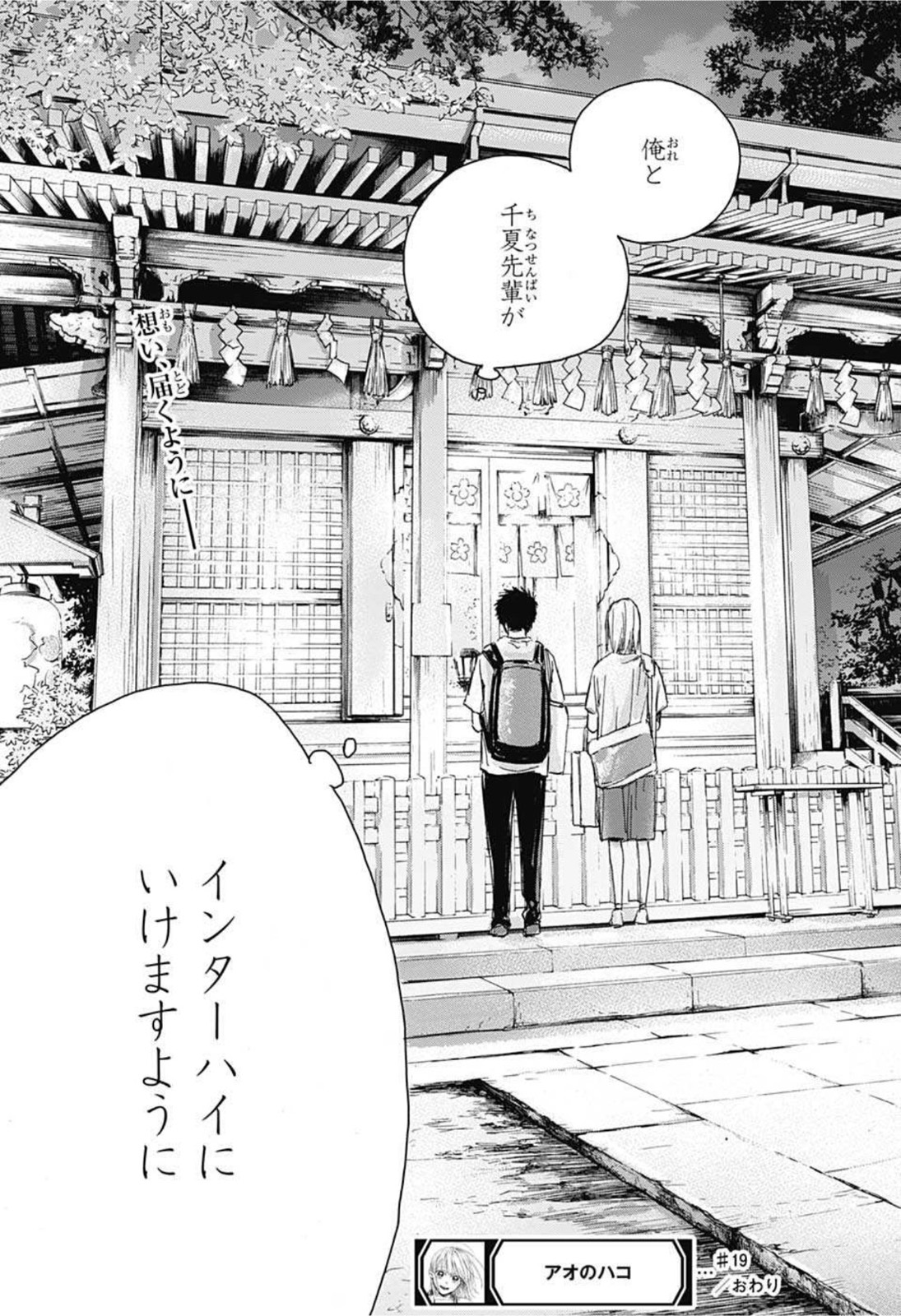 アオのハコ 第19話 - Page 19