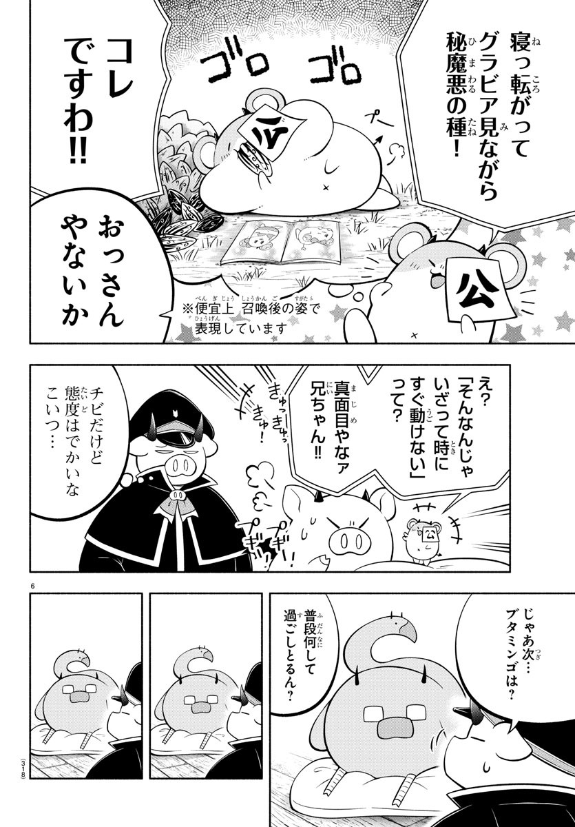 魔界の主役は我々だ！ 第123話 - Page 6