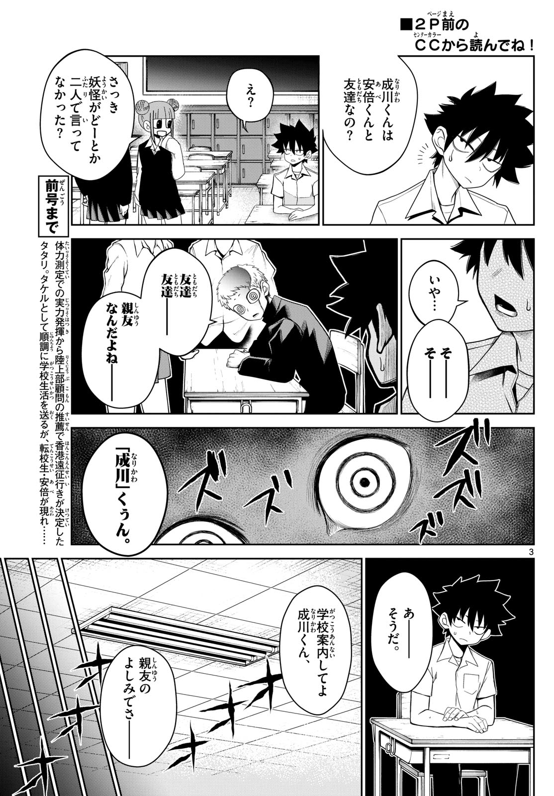 タタリ 第8話 - Page 3