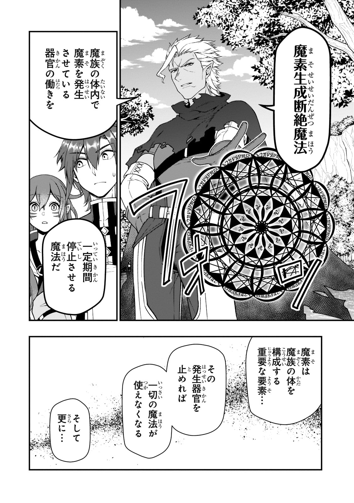 LV2からチートだった元勇者候補のまったり異世界ライフ 第37話 - Page 28