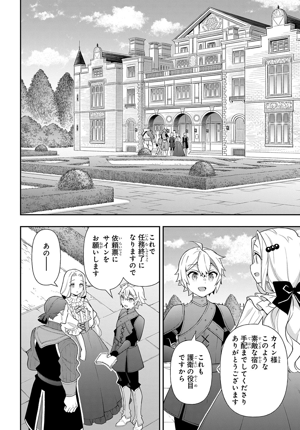 転生貴族の異世界冒険録 第55話 - Page 14